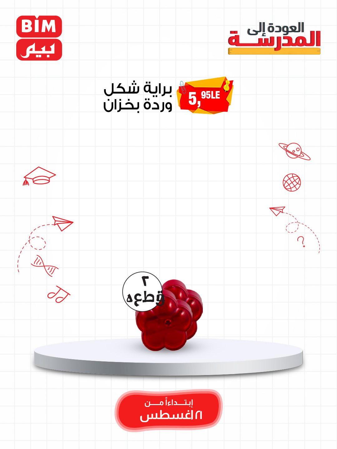 bim offers from 19aug to 3aug 2025 عروض بيم من 19 أغسطس حتى 3 أغسطس 2025 صفحة رقم 65